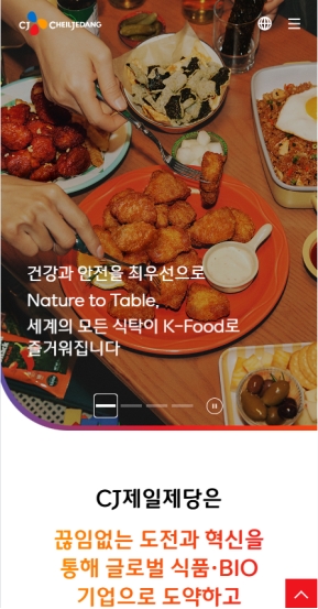 CJ제일제당 모바일 웹 인증 화면